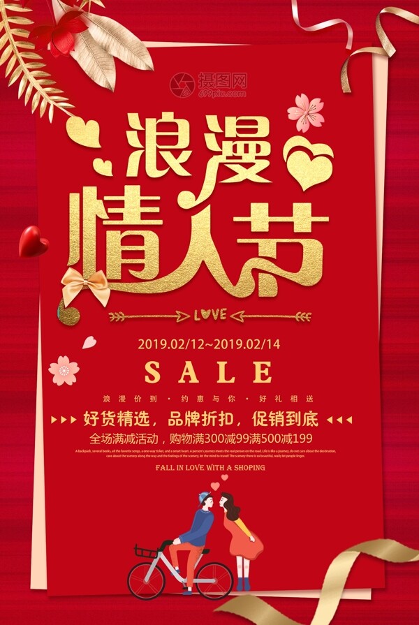 红金浪漫情人节节日促销海报