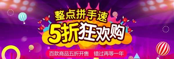 2017双12双十二天猫零食促销活动banner