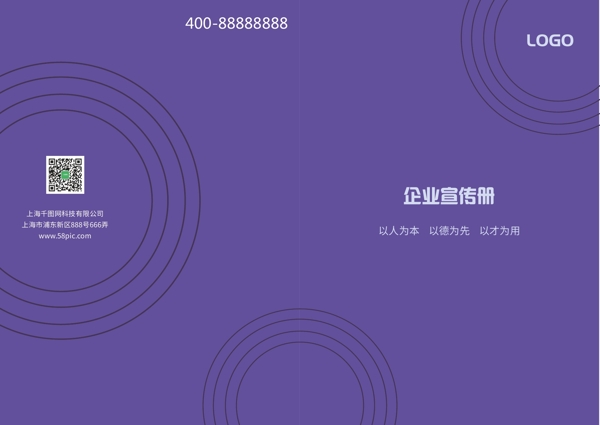 紫色简约企业商务画册