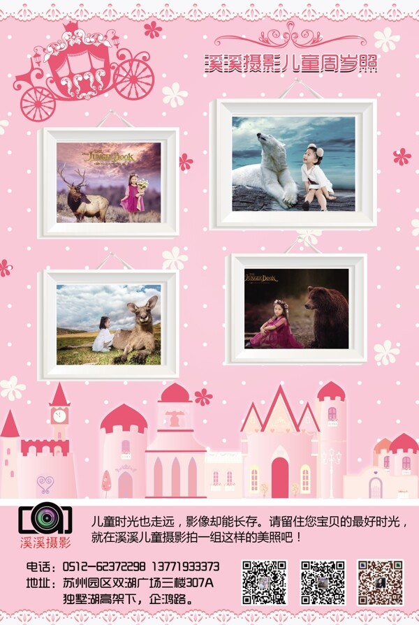 粉红色城堡儿童照片展板