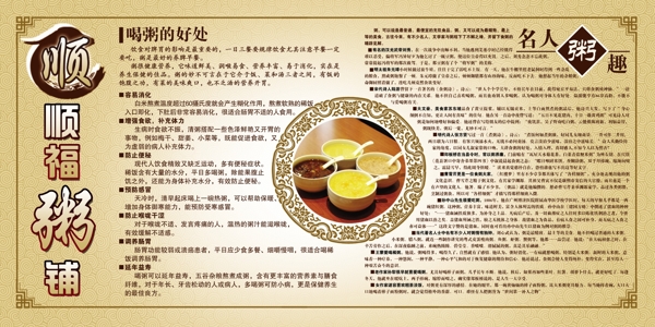 粥铺展板图片