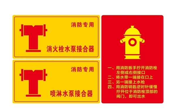 消防栓使用方法图片
