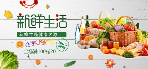 新鲜水果蔬菜食品全屏轮播海报banner