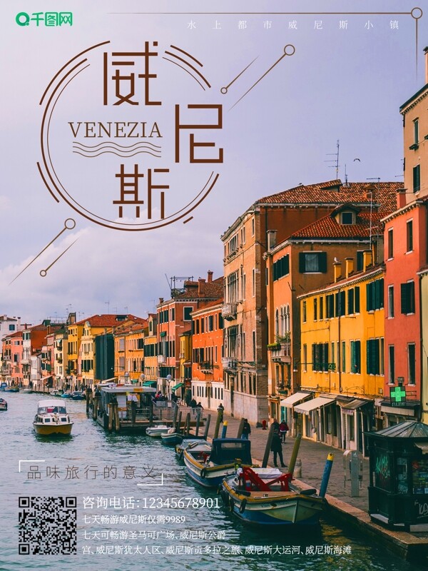 旅游海报威尼斯