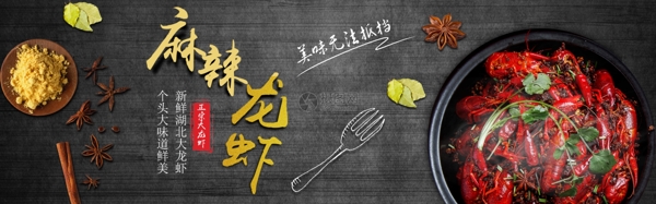 美味龙虾促销banner