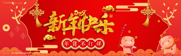 千库原创红金中国风新年快过年不打烊淘宝banner