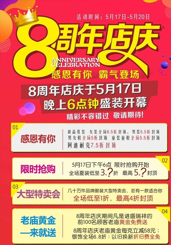 8周年店庆