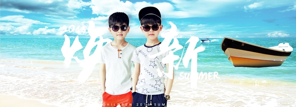 夏日沙滩海滩男童装清新海报粉丝狂欢节