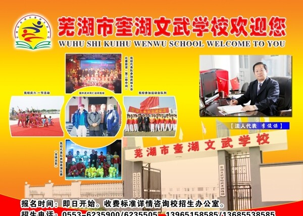 芜湖市奎湖文武学校欢迎您图片