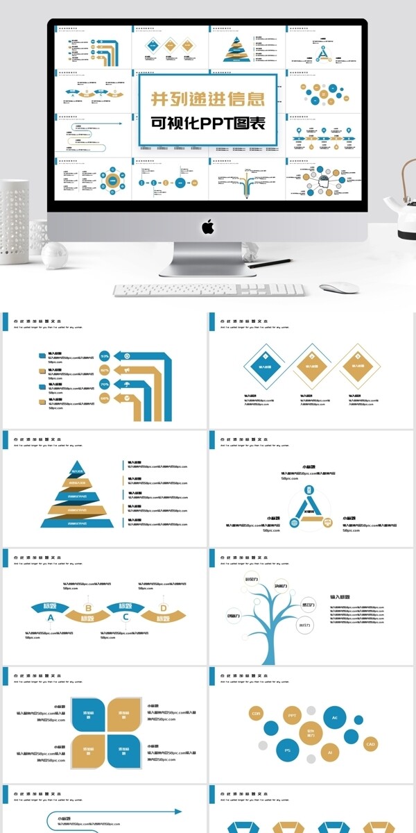 简约并列递进信息可视化PPT图表