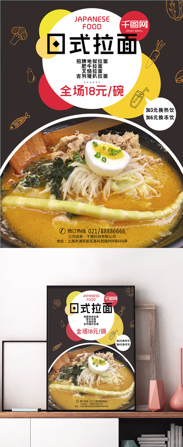 日式拉面简约美食宣传海报