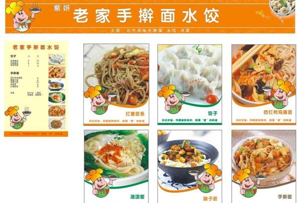 饺子馆店招价目表图片