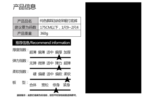 打底裤参数模板