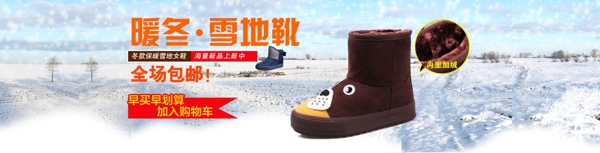 雪地靴页面海报