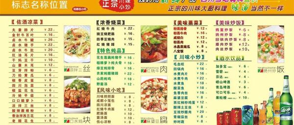 餐饮小吃点菜单图片