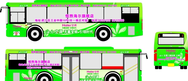 海尔无氟变频空调公交车