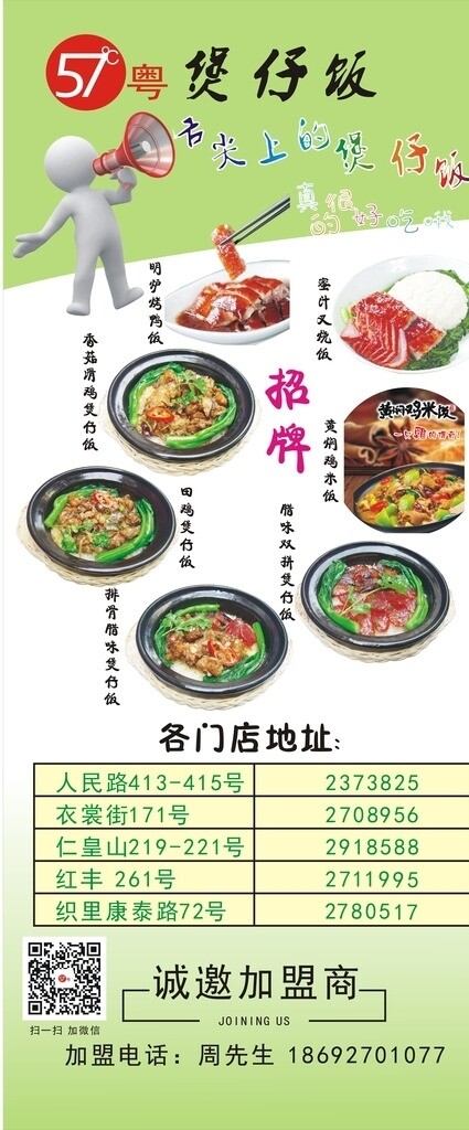 煲仔饭展架图片