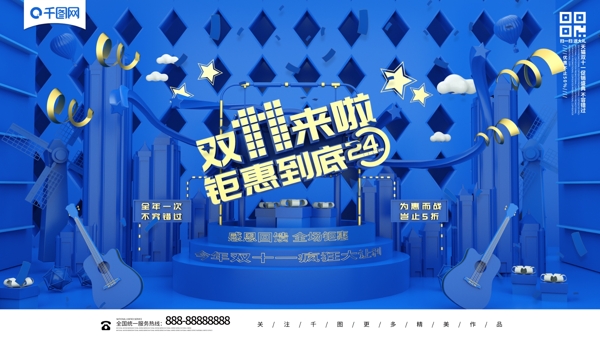 C4D蓝色创意立体空间天猫双十一宣传海报