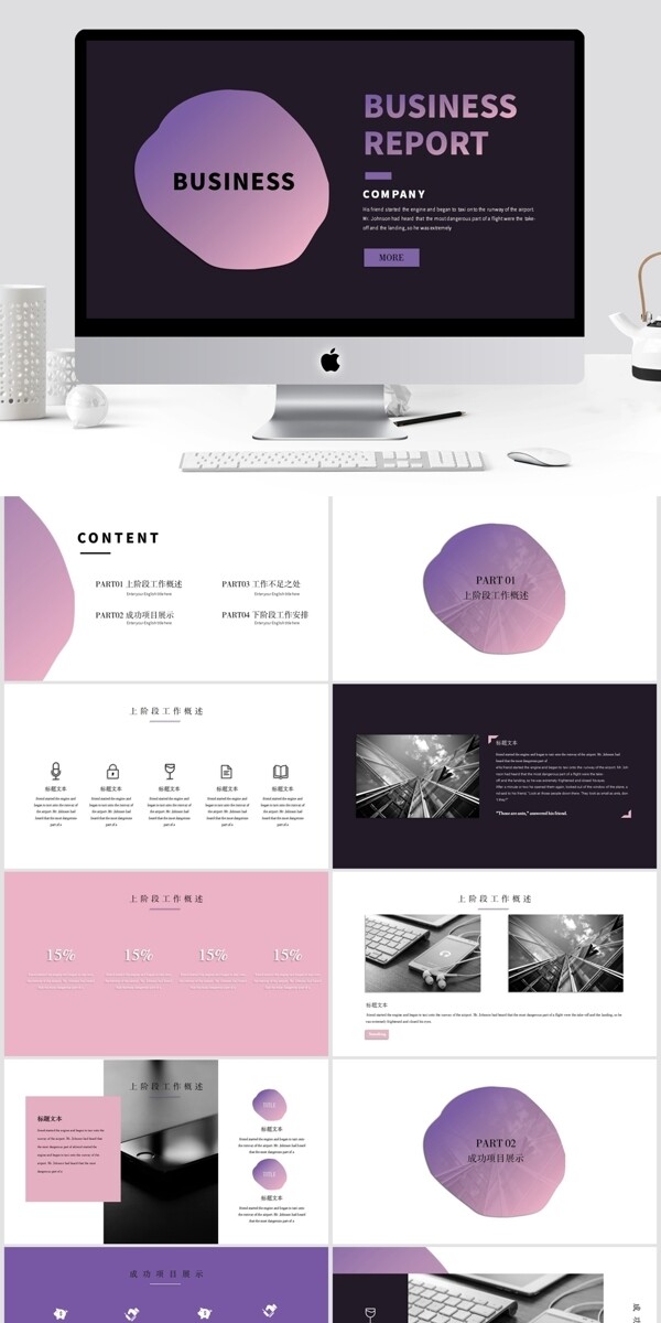 渐变简约商业工作汇报keynote