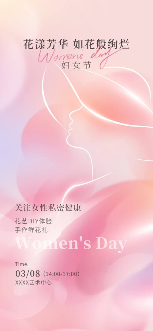 三八妇女节地产暖场活动海报