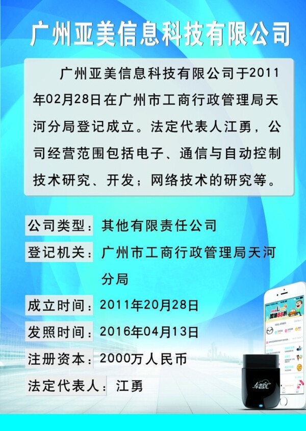 亚美公司简介广州亚美