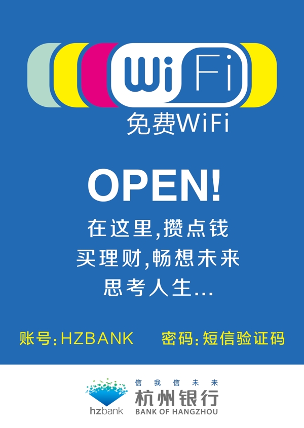 免费wifi图片