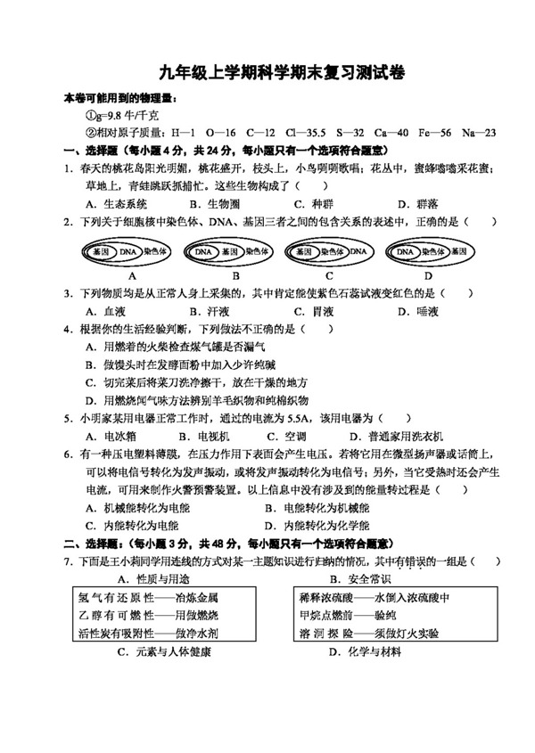 九年级上科学九年级上学期科学期末复习测试卷