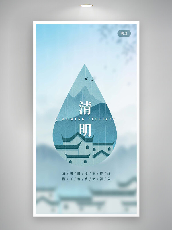 清明节节日宣传简约创意海报