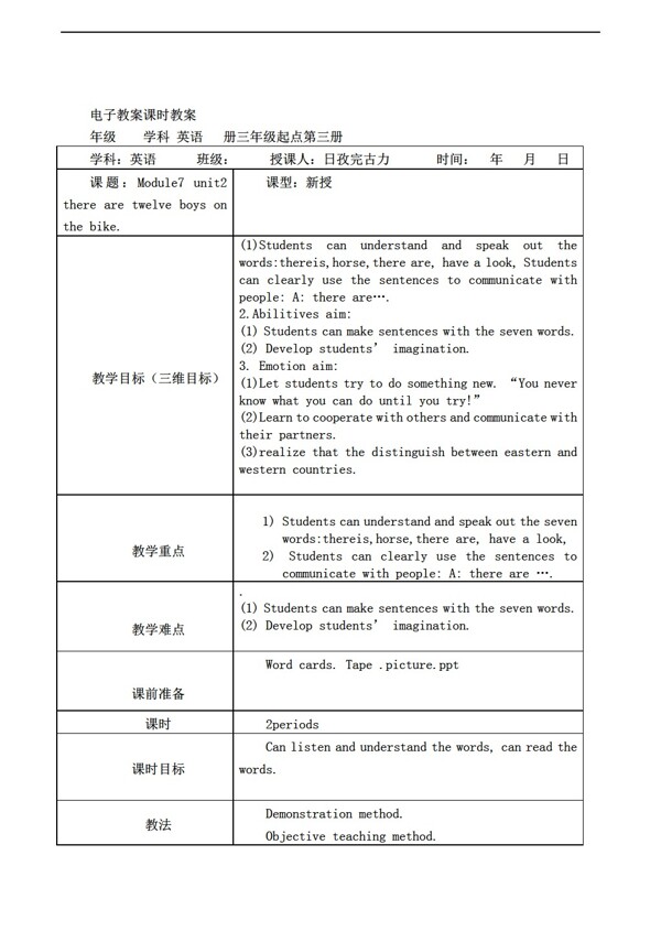 四年级上英语Module7Unit2Therearetwelveboysonthebike.教案