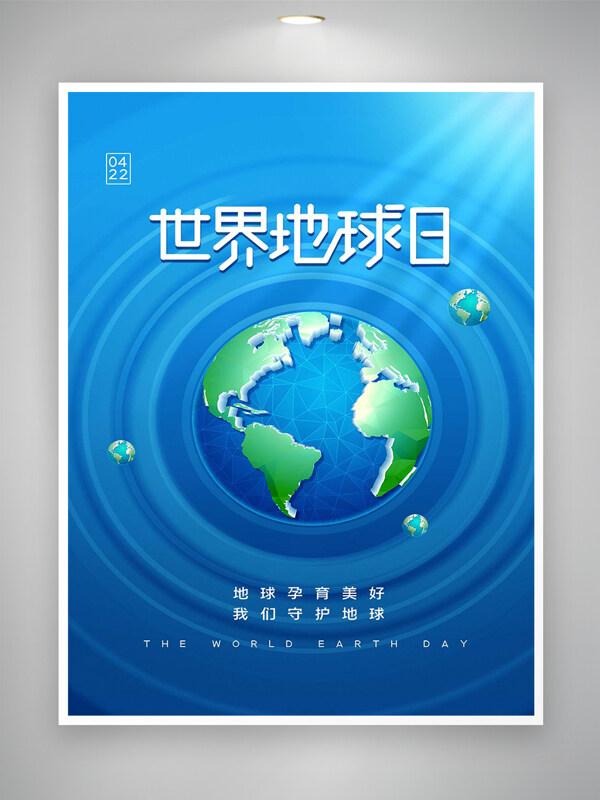 世界地球日节日宣传蓝色简约海报