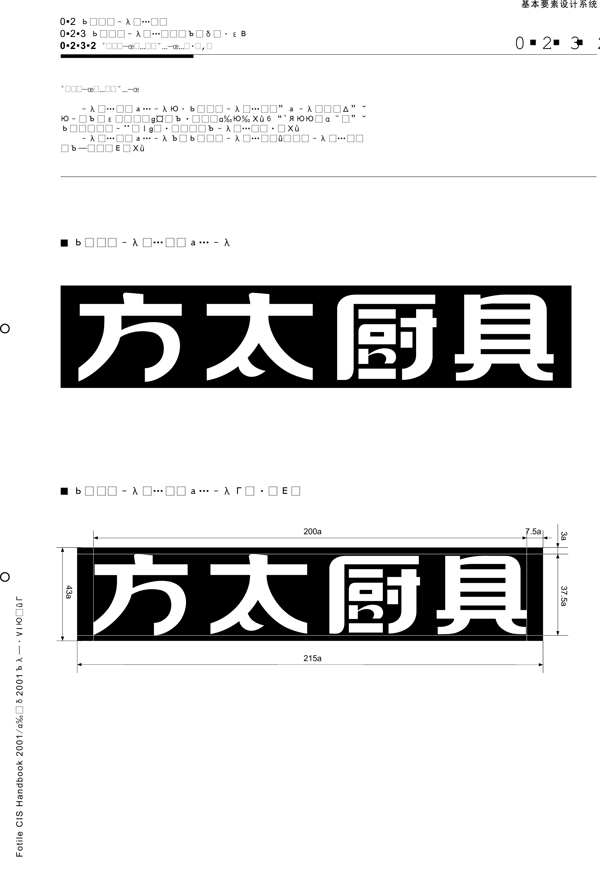 厨具方太厨具VIS矢量CDR文件VI设计VI宝典