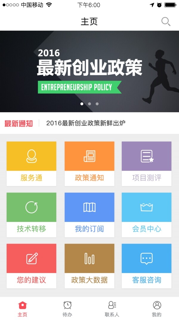 政策app主页