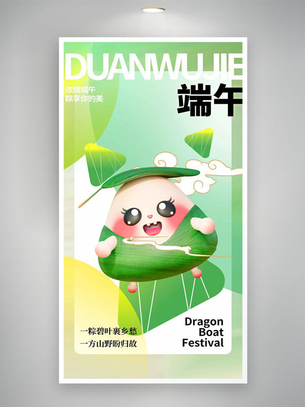 浓情端午粽享你的美创意卡通插画端午节海报