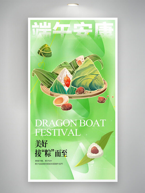 清新简约绿色背景创意手绘粽子插画端午节海报