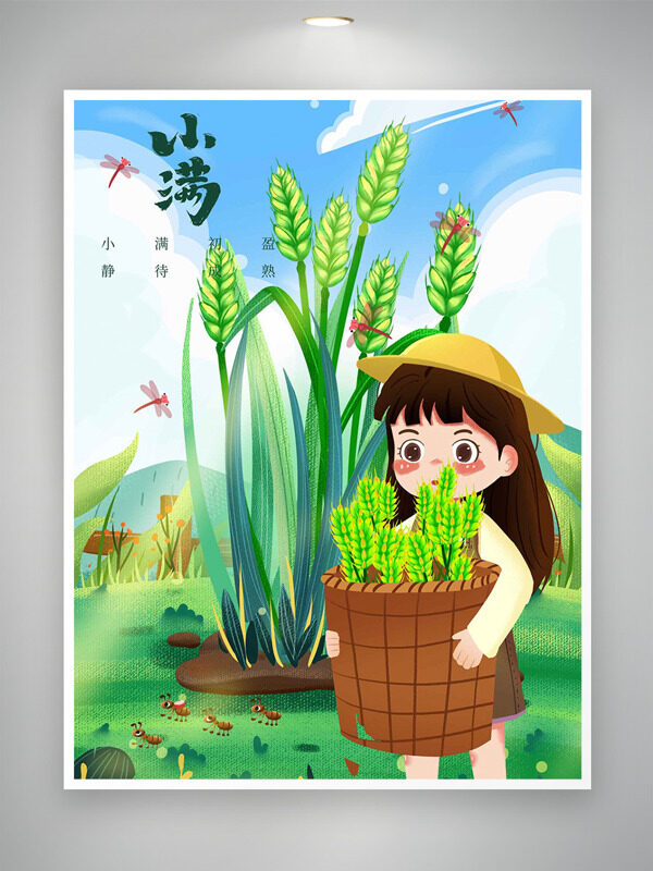清新简约大自然风光卡通少女插画二十四节气小满海报