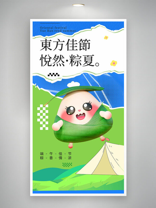 东方佳节悦然粽夏清新背景端午节海报