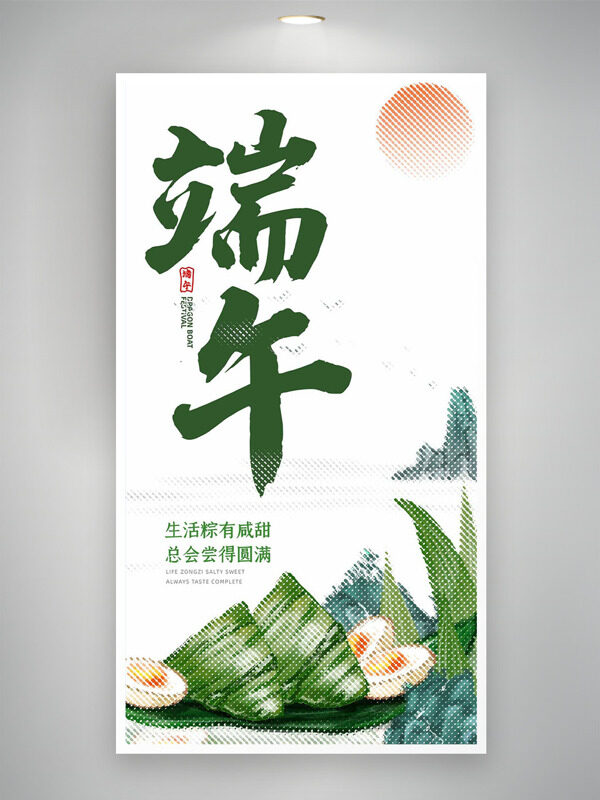 生活粽有咸甜国风山水背景端午节海报