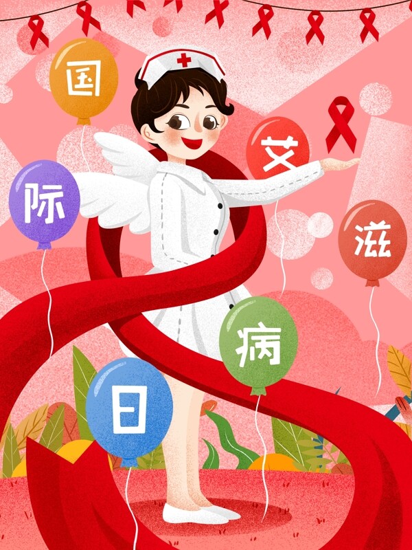 粉色国际艾滋病日关爱艾滋病人肌理插画