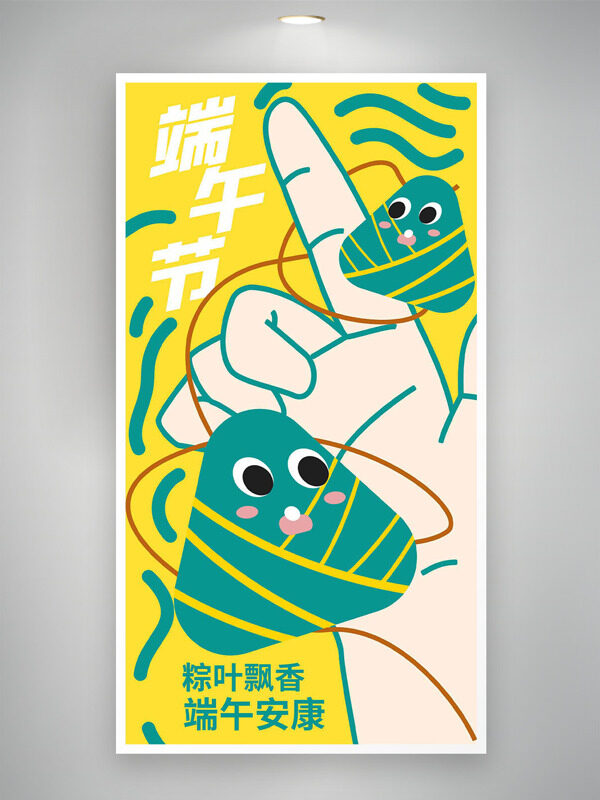 创意卡通绿色粽子插画端午安康节日海报