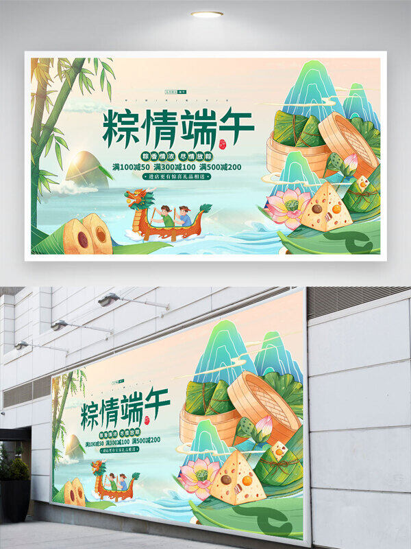 粽情端午粽子龙舟端午节促销展板