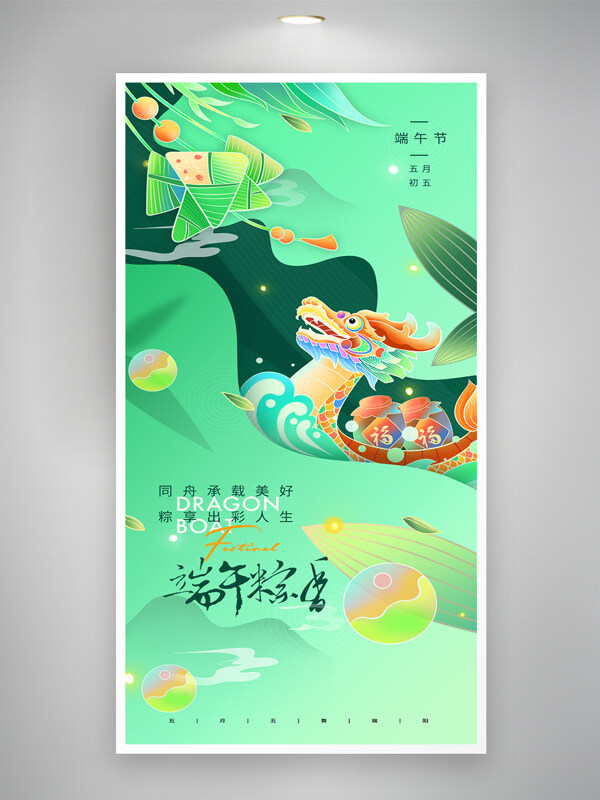 创意卡通插画端午节简约新中式意境插画海报