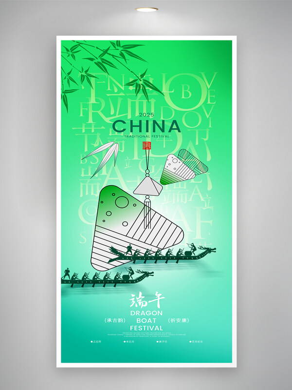 绿色主题端午节简约龙舟粽子渐变海报