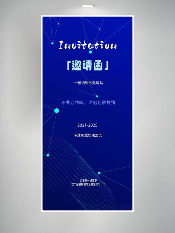 蓝色科技风背景科技类商务邀请函