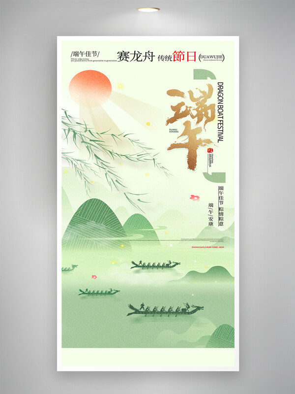 清新简约背景中国风端午节粽子龙舟插画海报