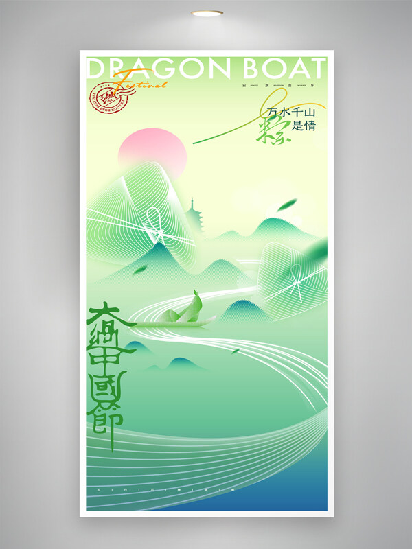 大过中国节端午节简约新中式意境渐变海报
