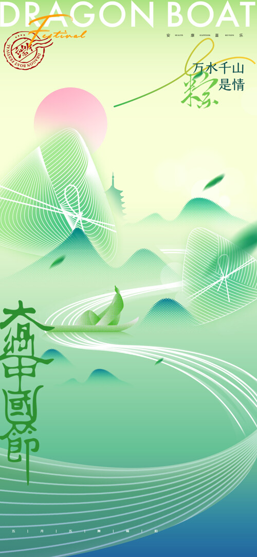 大过中国节端午节简约新中式意境渐变海报