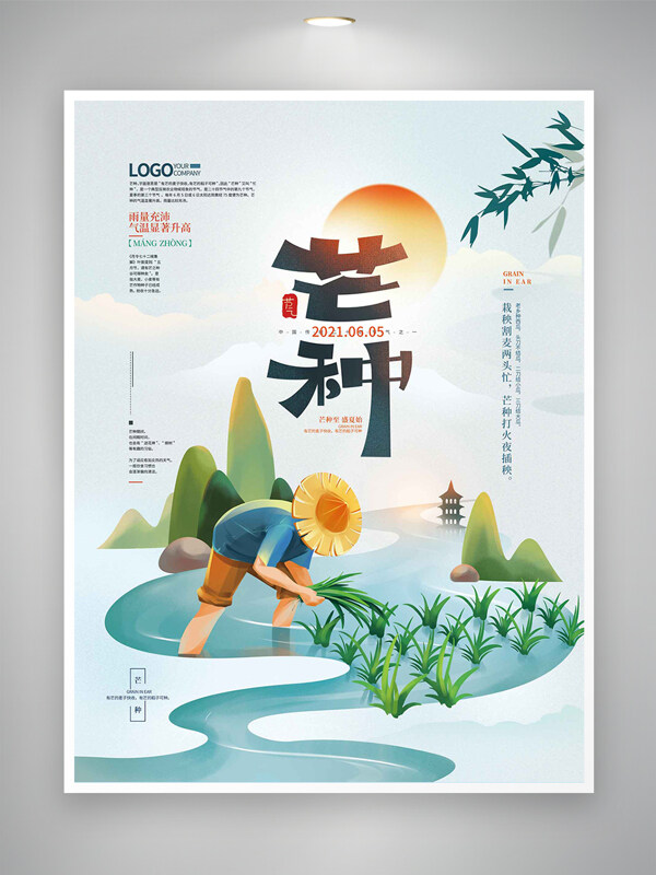 芒种时节节气宣传创意手绘国风海报