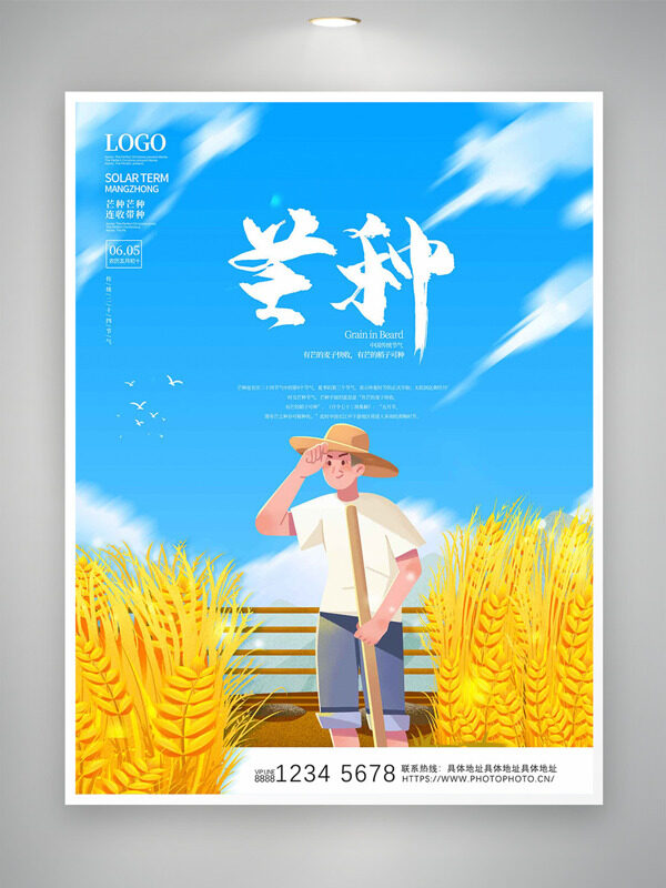 蓝天白云金色麦穗卡通农民插画芒种节气海报