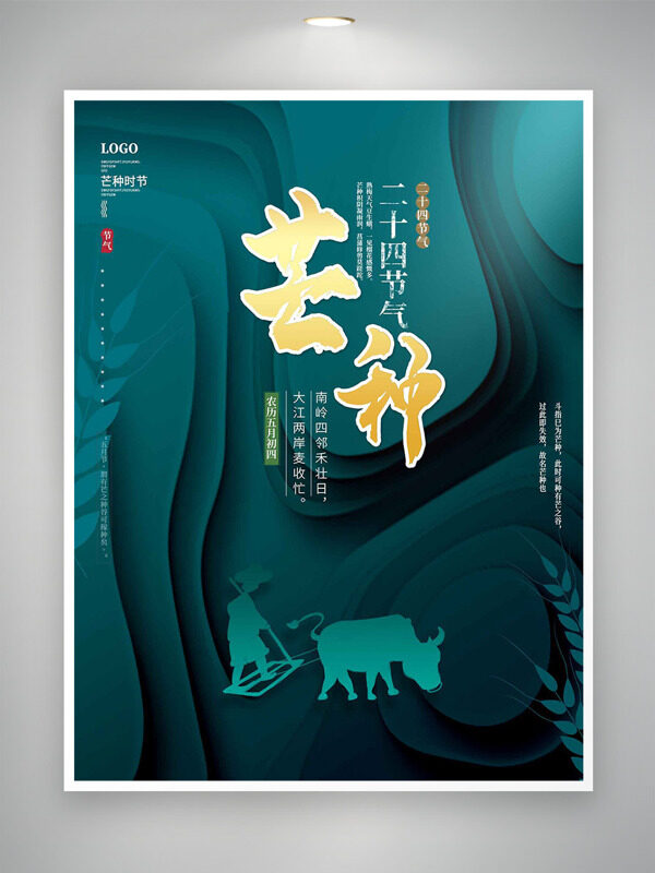 墨绿线条背景农民耕作剪影二十四节气芒种海报