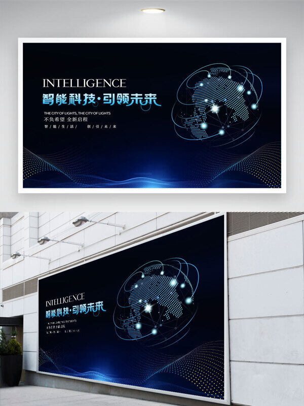 智能科技引领未来蓝色光点背景展板